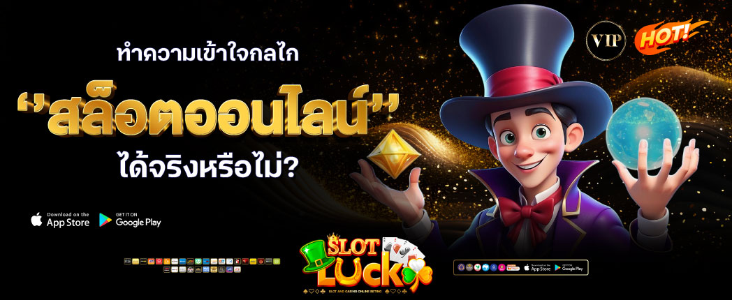 สล็อตออนไลน์